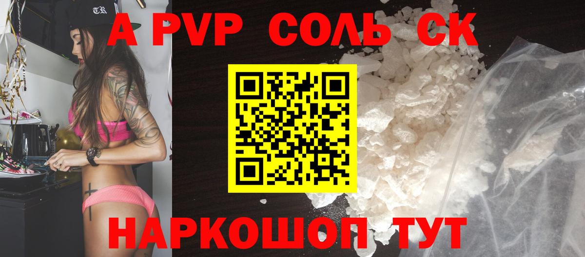 Alpha PVP СК  А ПВП мука  где купить наркоту  Вход с VPN  А ПВП Соль  Советская Гавань  Alpha PVP 