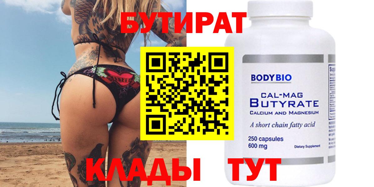 Бутират жидкий экстази  Вход с VPN  Советская Гавань 