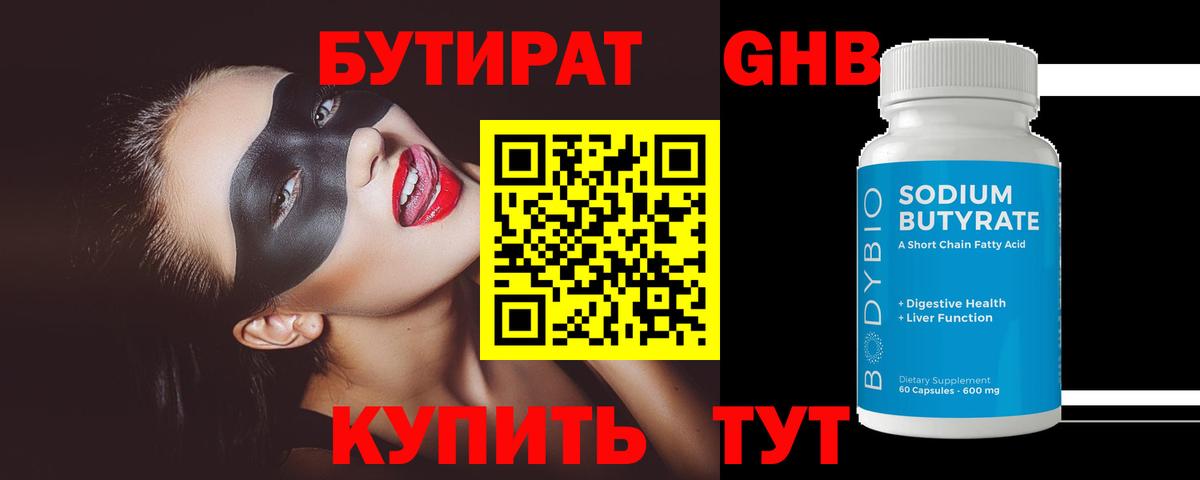 Бутират BDO 33%  Советская Гавань 