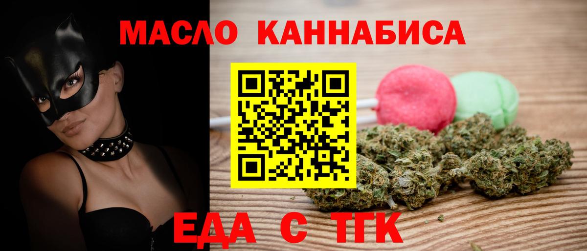 Печенье с ТГК конопля  Вход с VPN  Советская Гавань 