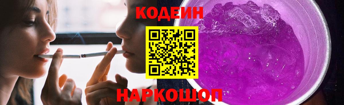 где найти   Советская Гавань  Codein Purple Drank 