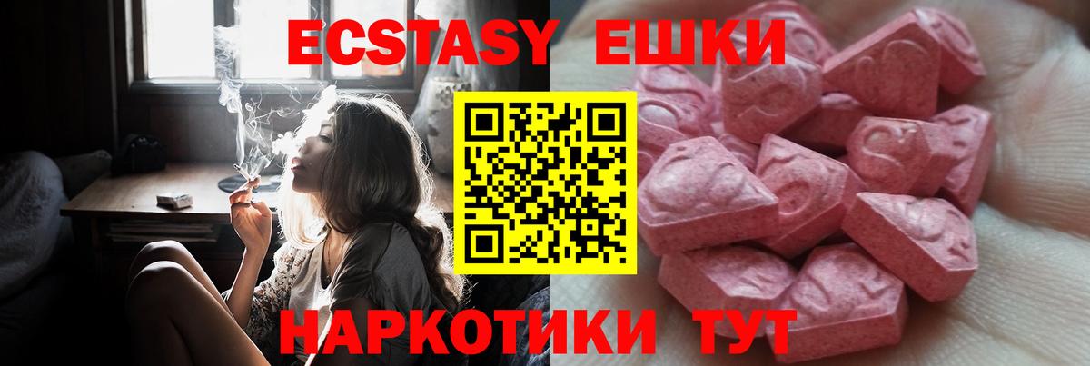 Ecstasy 280мг Советская Гавань