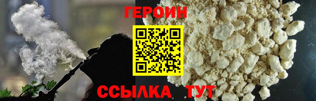 Героин гречка  ГЕРОИН  Советская Гавань 