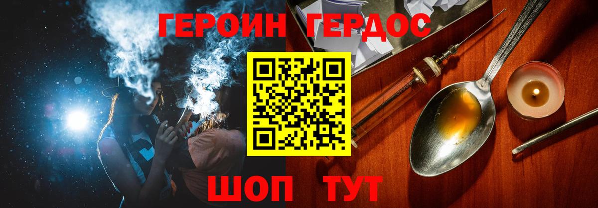 Героин хмурый Советская Гавань