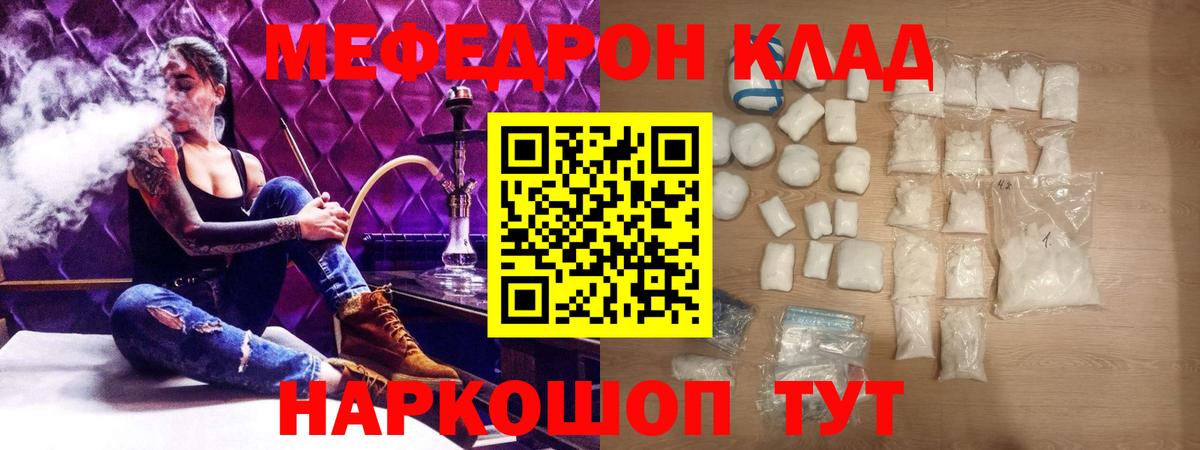 Меф мука Советская Гавань