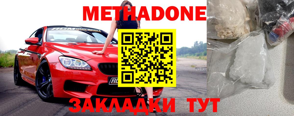 Советская Гавань  МЕТАДОН белоснежный  Вход с VPN  МЕТАДОН VHQ 